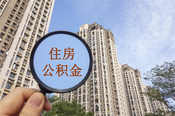 眉山公积金封存了就可以取吗（公积金封存的话还可以提取吗）
