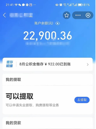 眉山封存后如何取钞公积金（封存状态的公积金怎么取）