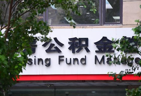 眉山离职后公积金怎么帮取（离职了公积金如何取出）