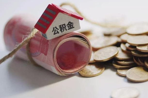眉山离职了公积金提出来还是放在里面（离职了公积金提出来好吗）
